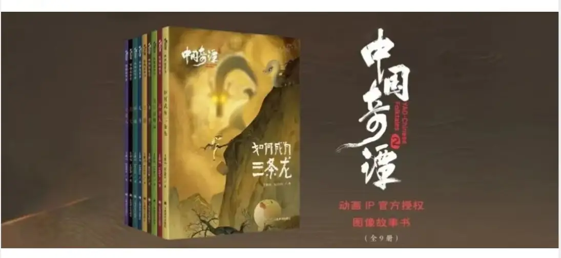 《中国奇谭2》绘本上新，天美传媒马年主题精灵、AIGC动画同步登场！